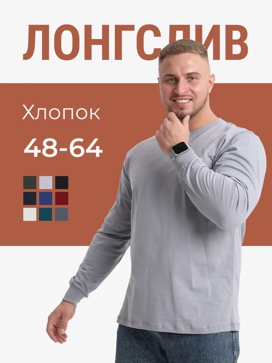 Лонгслив футболка с длинным рукавом - фото 1