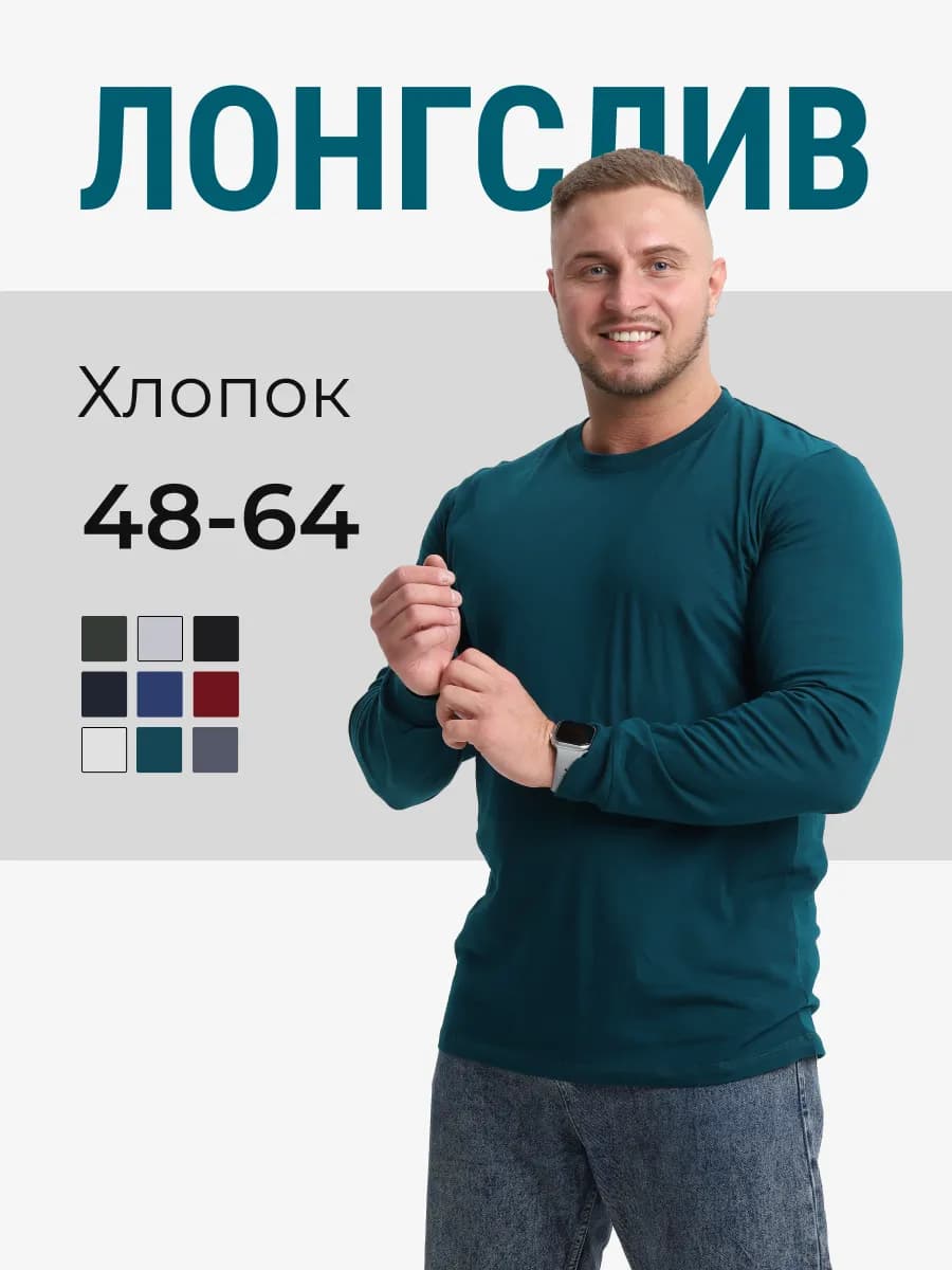 Лонгслив футболка с длинным рукавом - фото 1