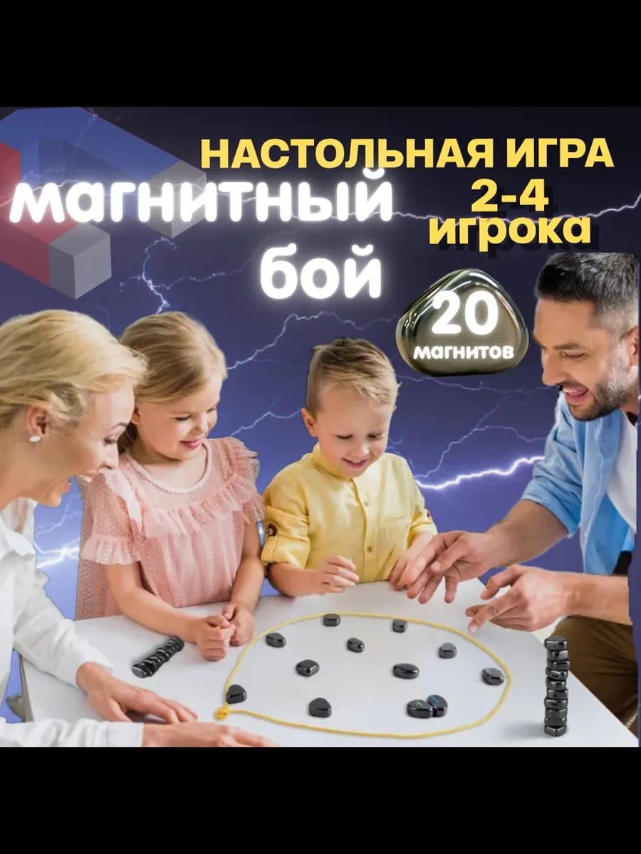 Настольная игра магнитный бой, подарок на новый год ребенку