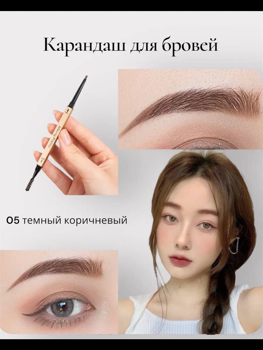 Карандаш для бровей темно-коричневый