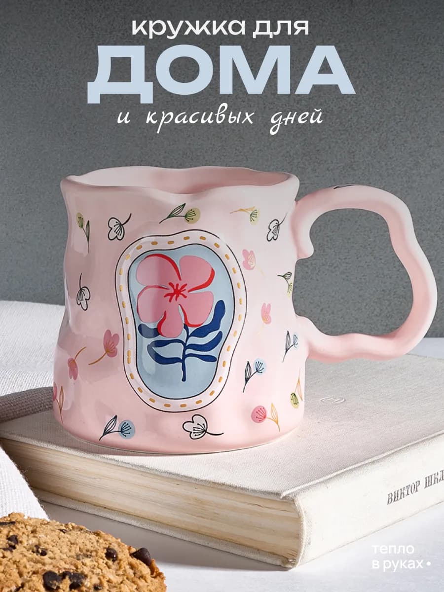 Кружка большая, керамическая для чая кофе чашка pinterest