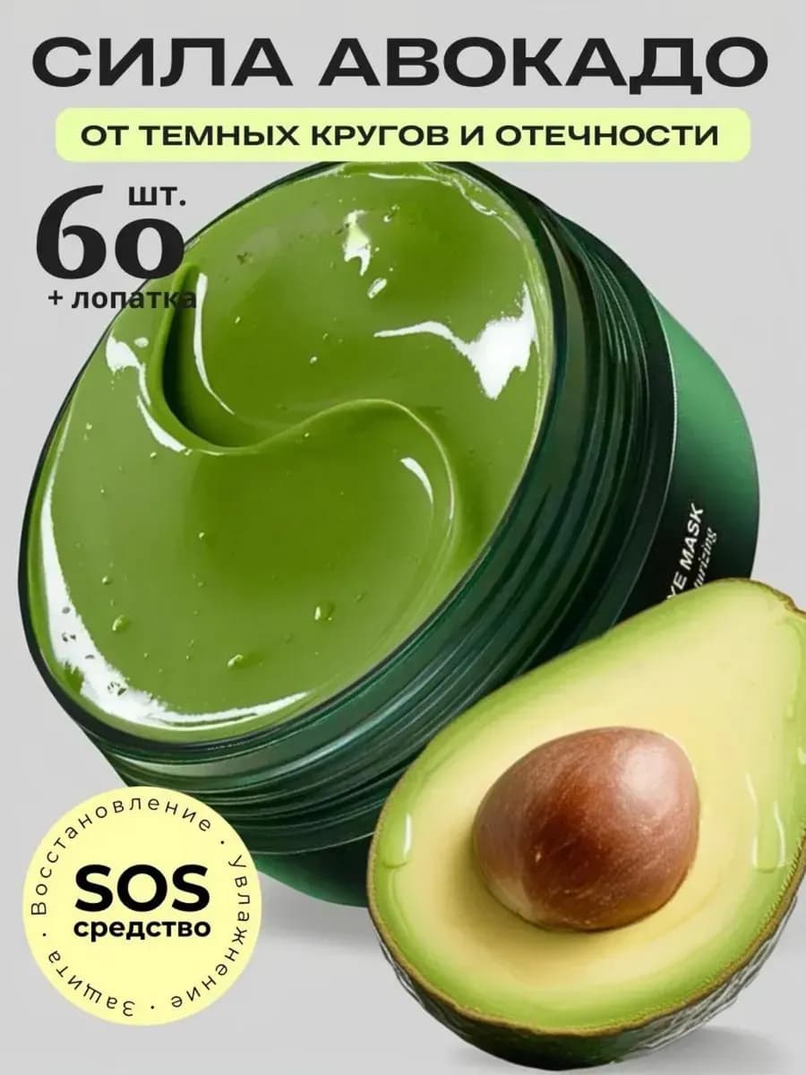 Патчи для глаз от отеков и мешков, морщин и темных кругов