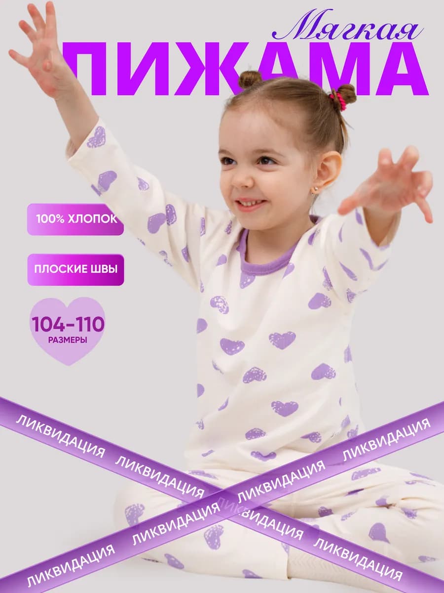 Пижама для девочки со штанами