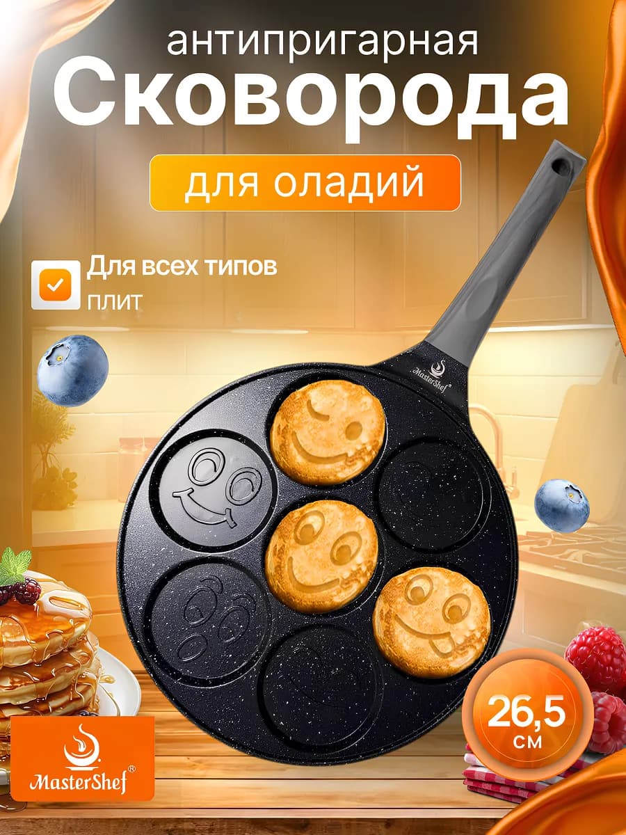 Сковорода для оладий, яичницы и завтрака,антипригарная!