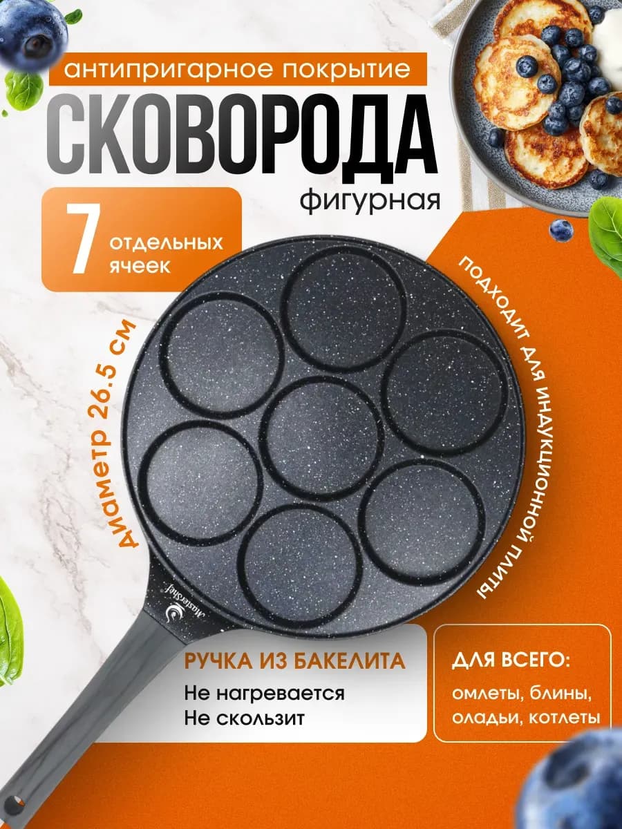 Сковорода для оладий