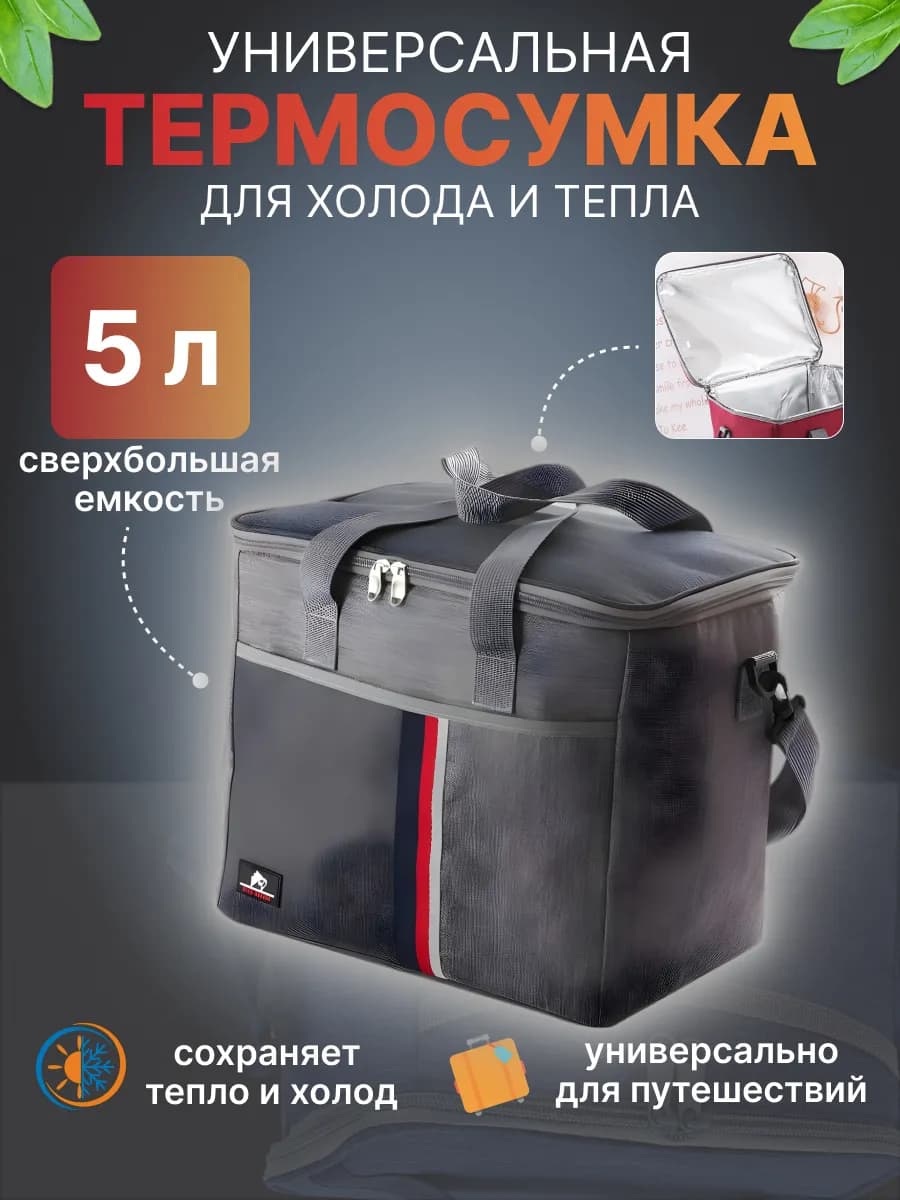 Термосумка для ланчбокса