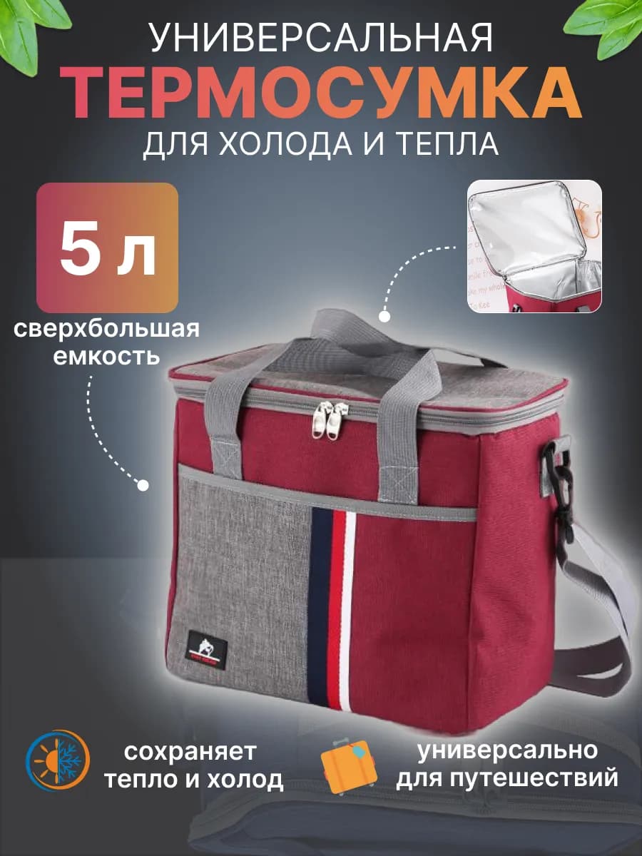Термосумка для ланчбокса