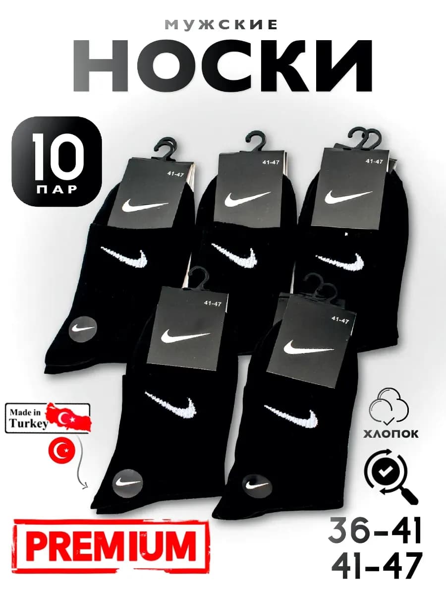 Носки набор длинные из хлопка 10 пар nike