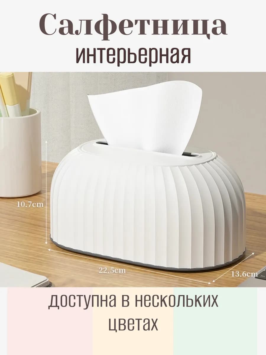 Салфетница