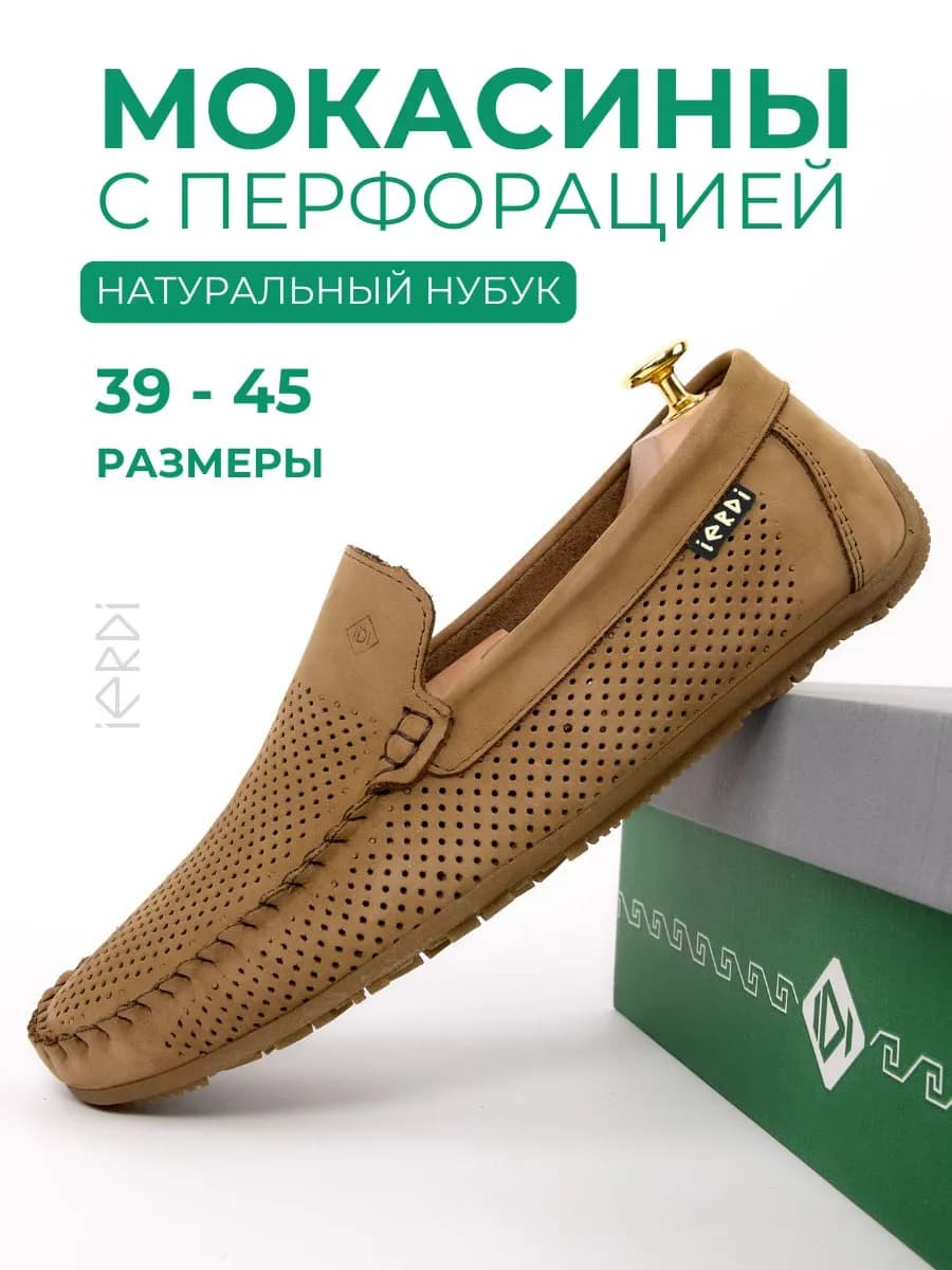 Мокасины натуральный нубук