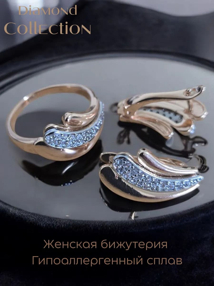 Комплект бижутерий серьги и кольцо женщин - фото 1