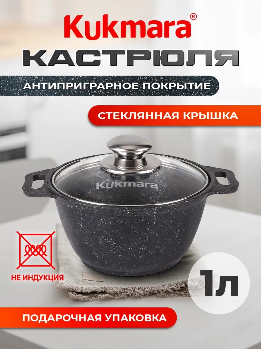 Кастрюля 1 л с антипригарным покрытием со стеклянной крышкой