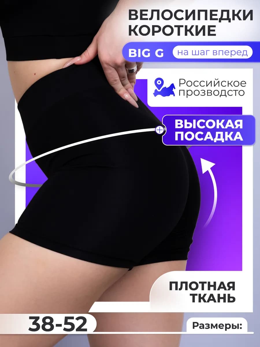Велосипедки короткие спортивные утягивающие