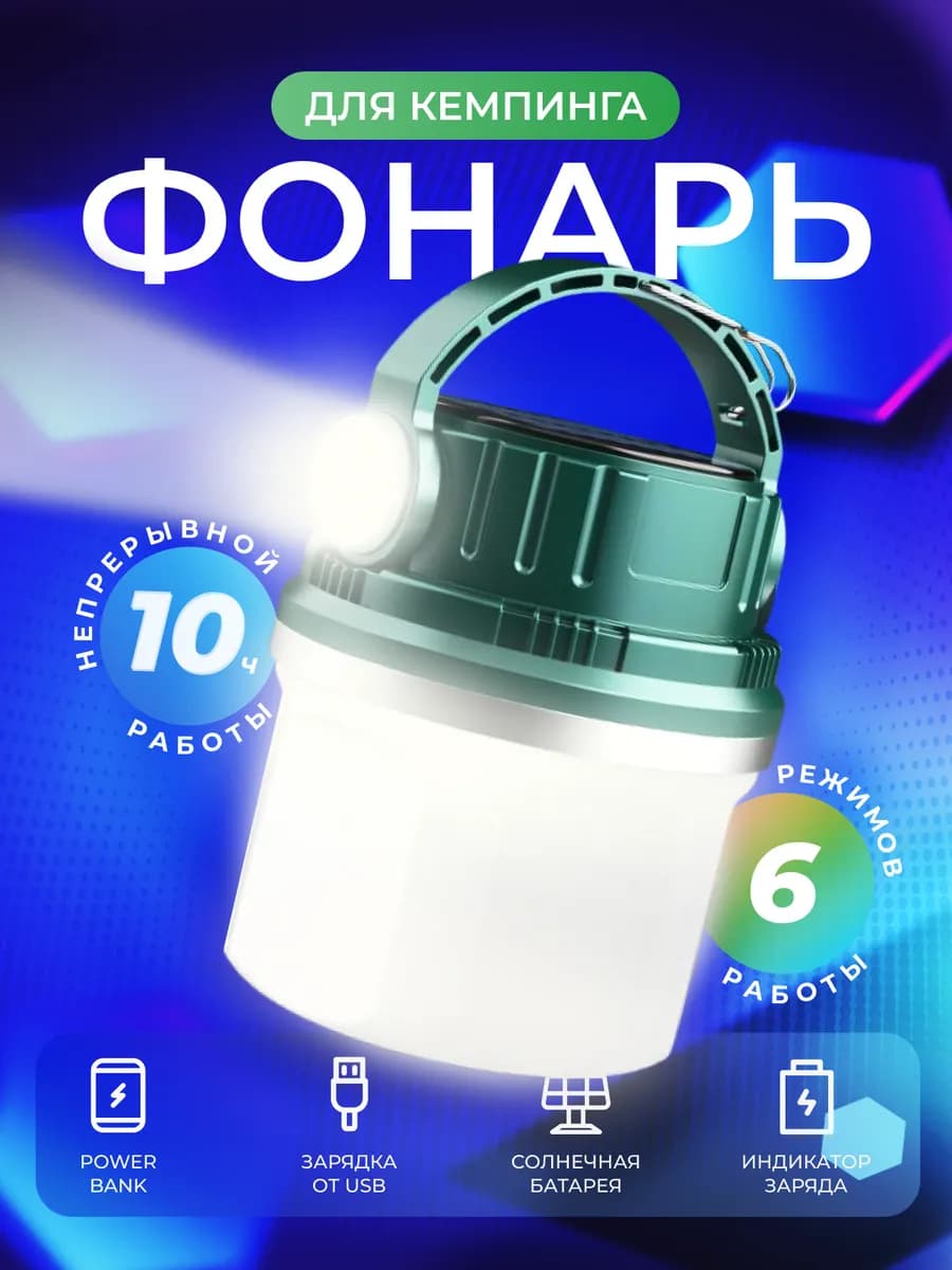 Фонарь аккумуляторный кемпинговый светодиодный в палатку