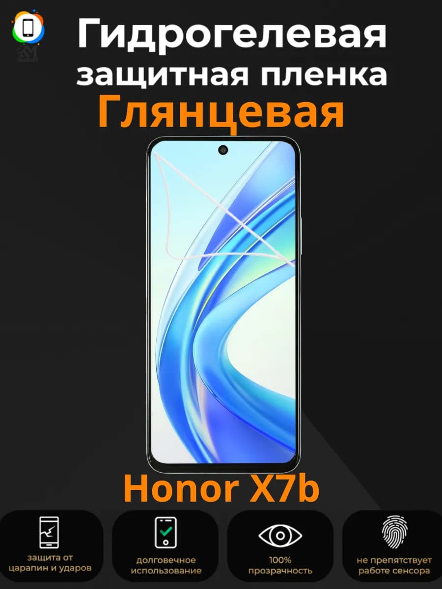 Гидрогелевая защитная пленка на Honor X7b