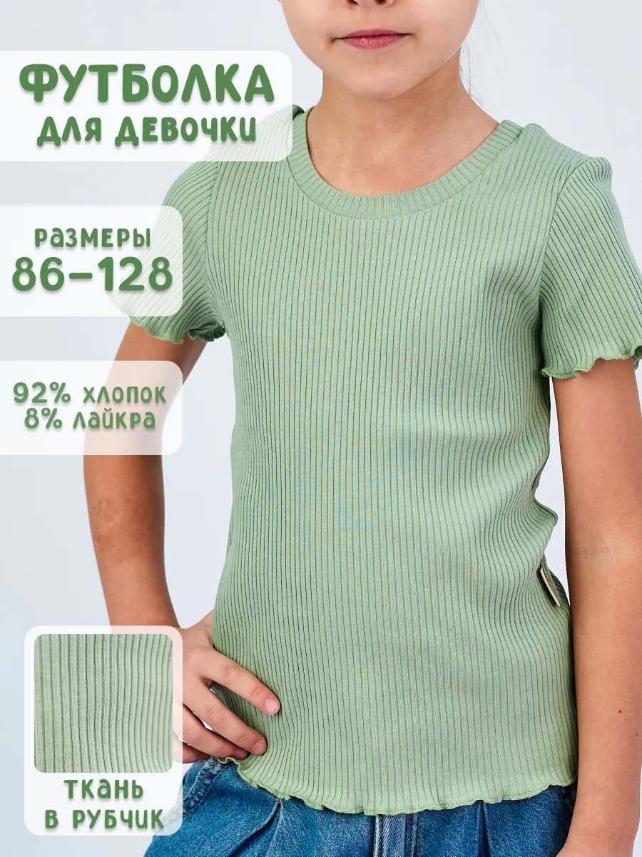 Футболка в рубчик хлопок