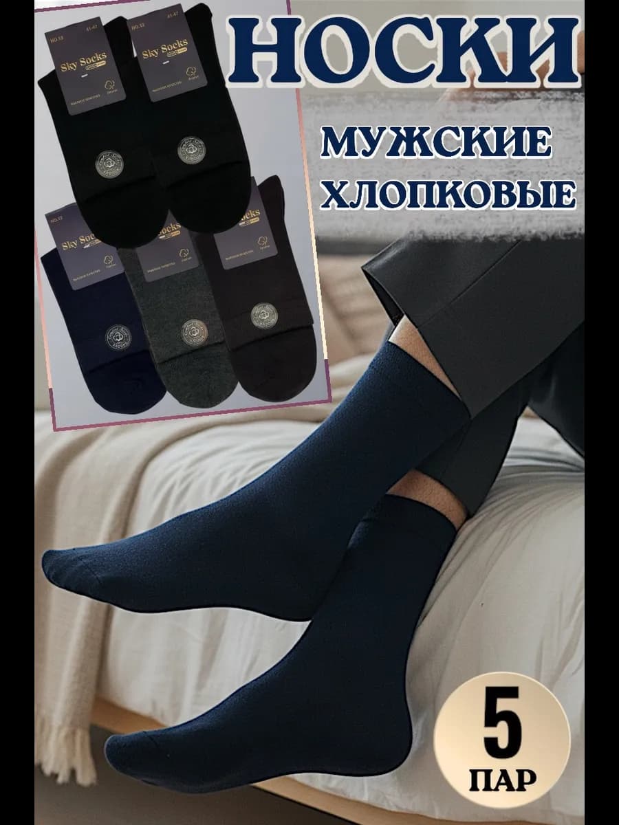 Носки хлопок набор 5 пар