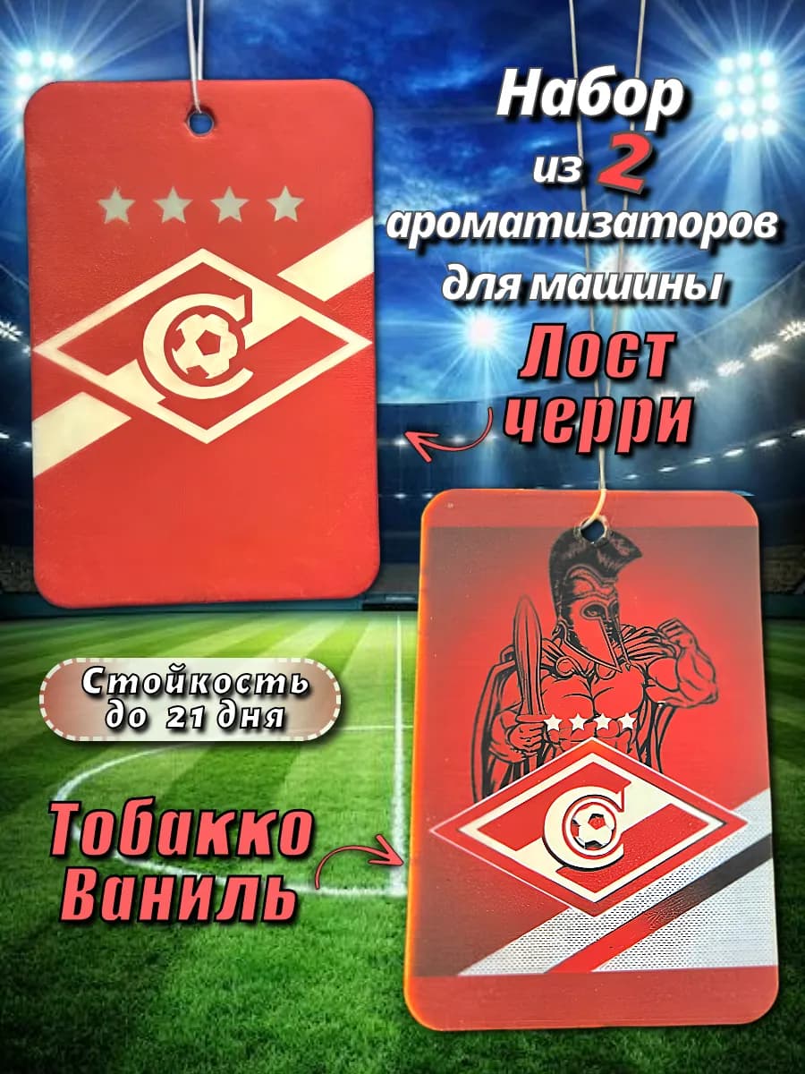 Ароматизатор ФК Спартак