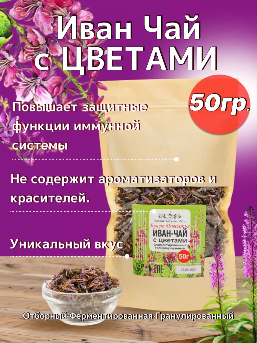 Иван чай с цветами 50 грамм