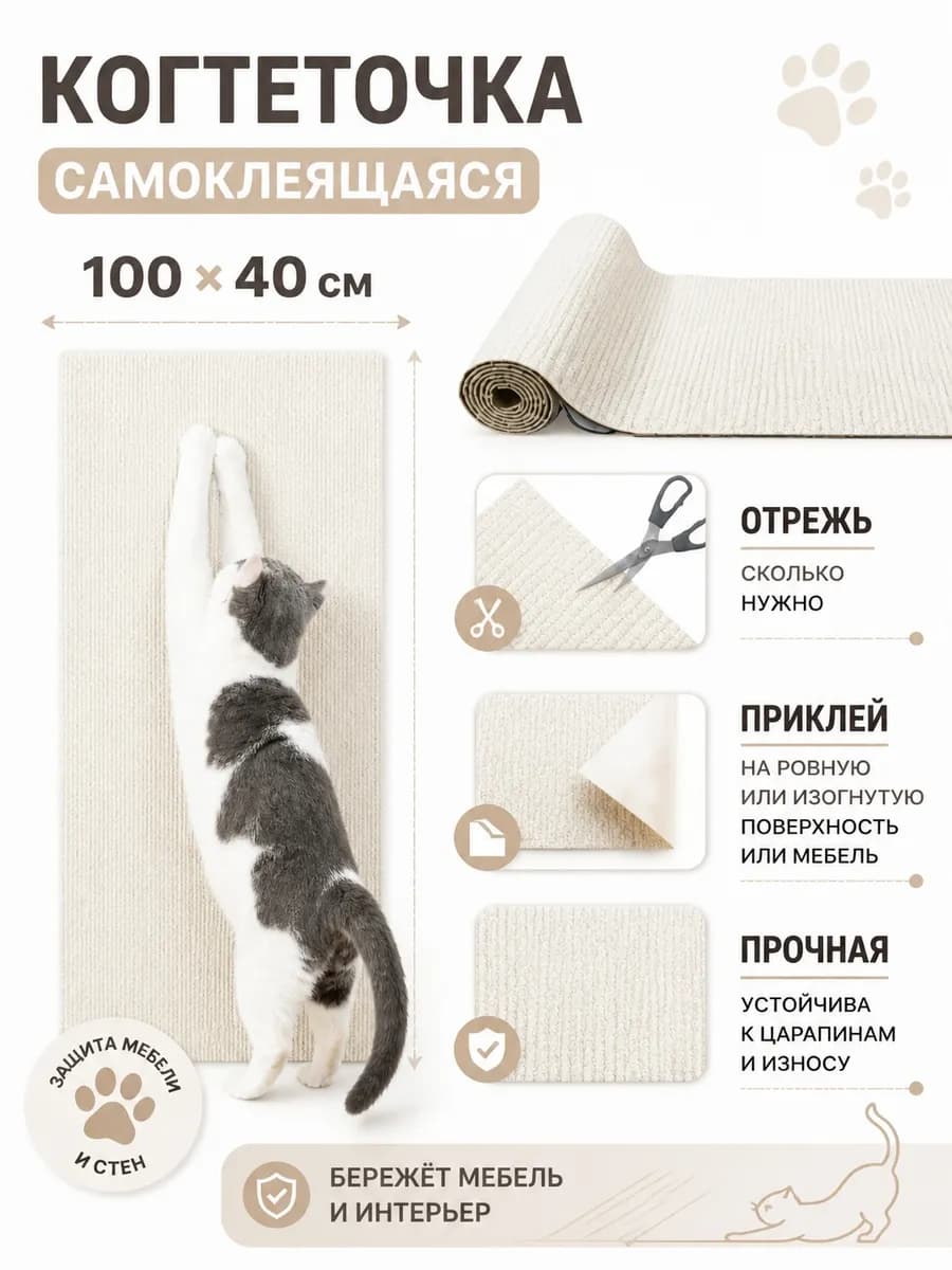 Самоклеящаяся когтеточка для кошки настенная угловая
