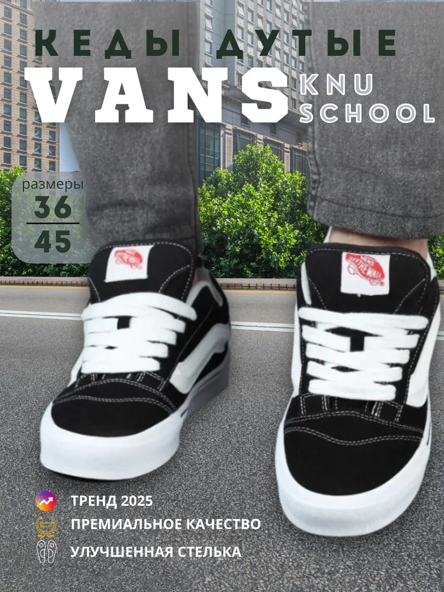 кеды дутые вансы