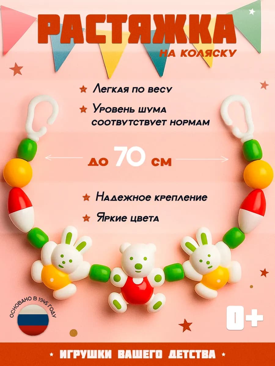 Погремушка на коляску растяжка - фото 1