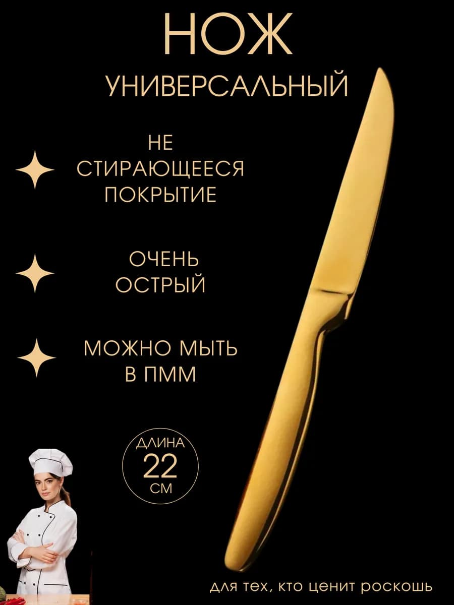 Нож кухонный универсальный для овощей и фруктов