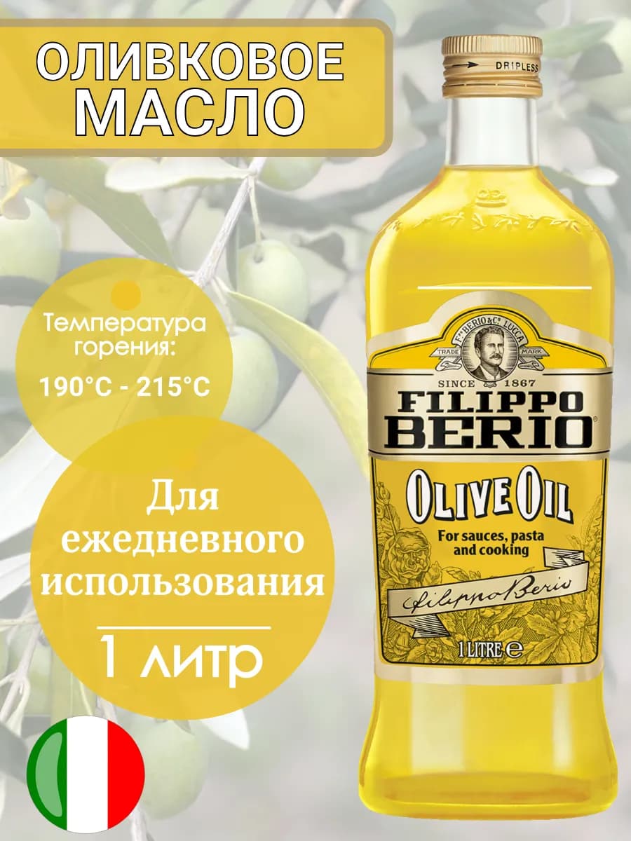 Оливковое масло рафинированное + нерафинированное, 1л