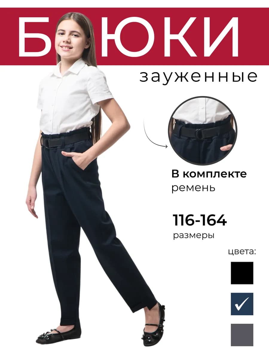 Брюки школьные классические зауженные трикотаж
