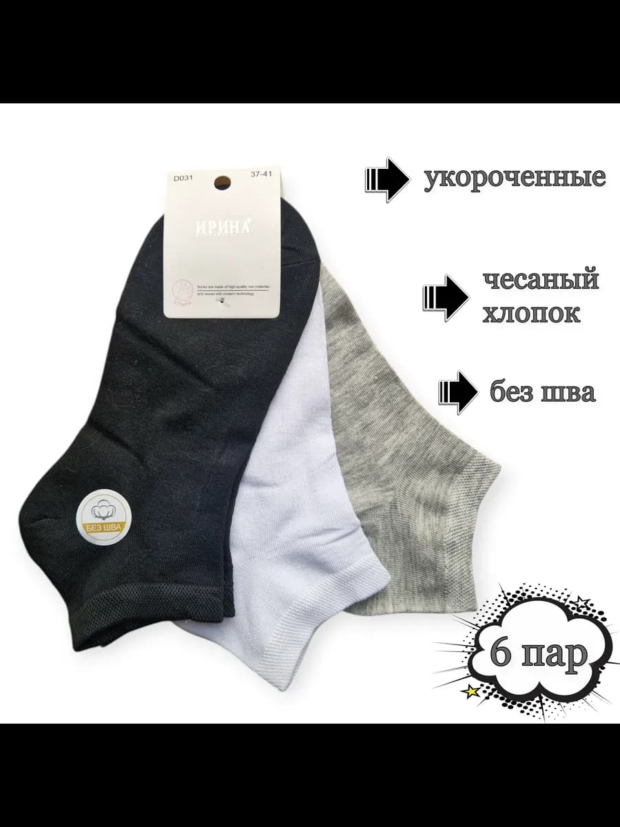 Носки короткие набор 5 пар