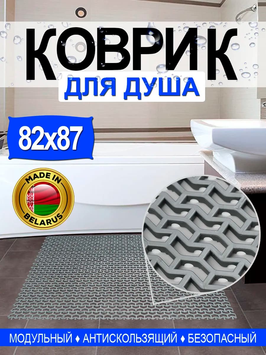 Ковёр антискользящий резиновый для сауны, душа и бассейна