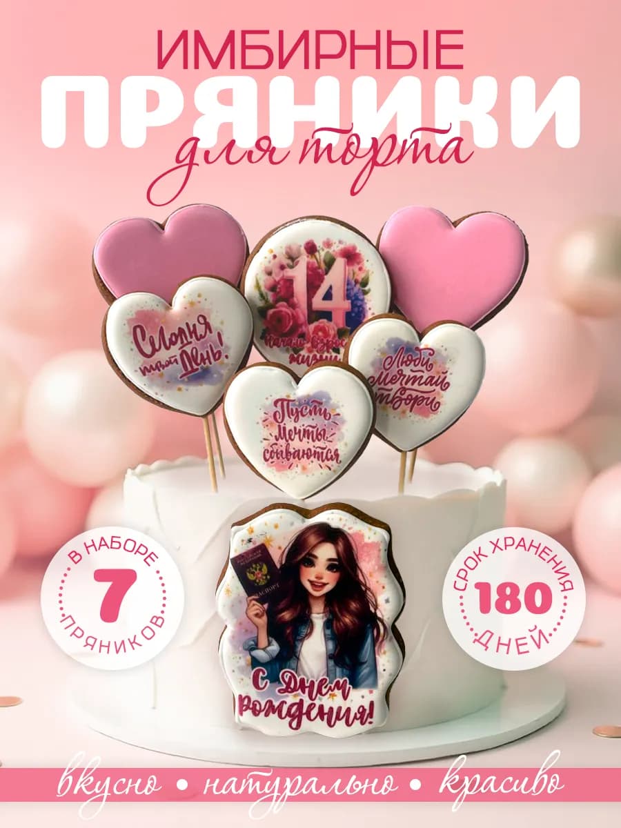 Имбирные пряники для торта паспорт