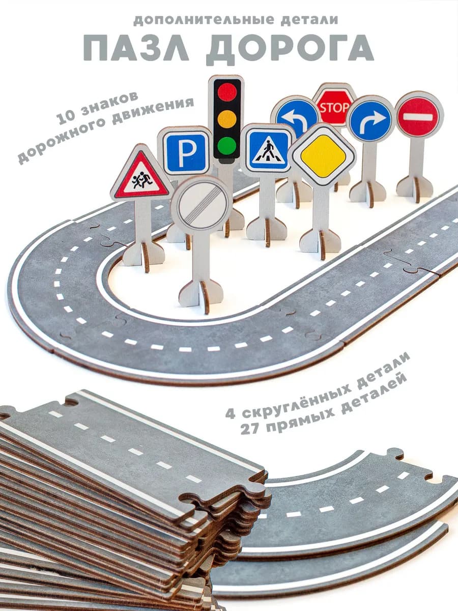 Игрушечная дорога со знаками дорожного движения - фото 1