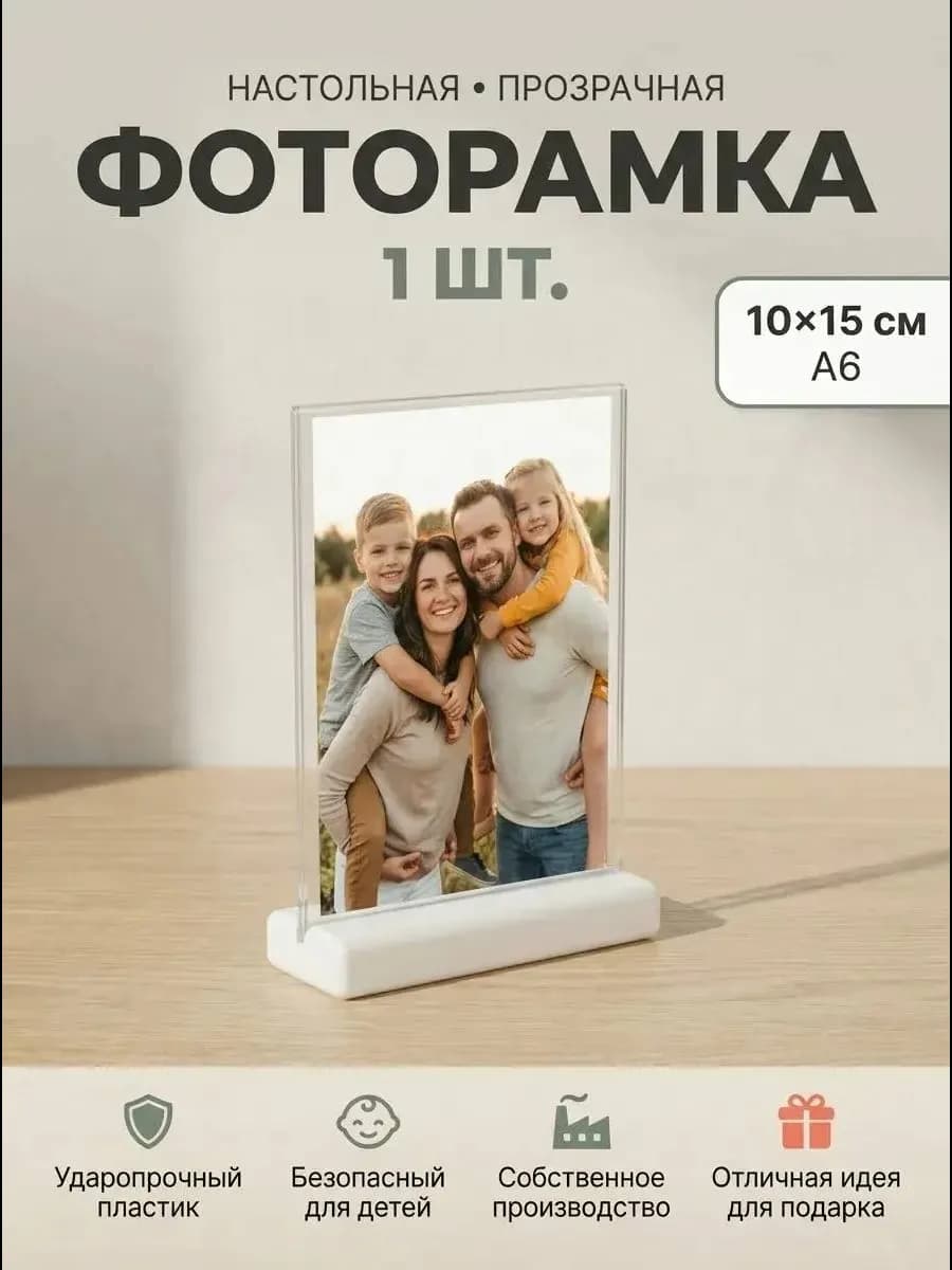 Фоторамка белая 10х15 см