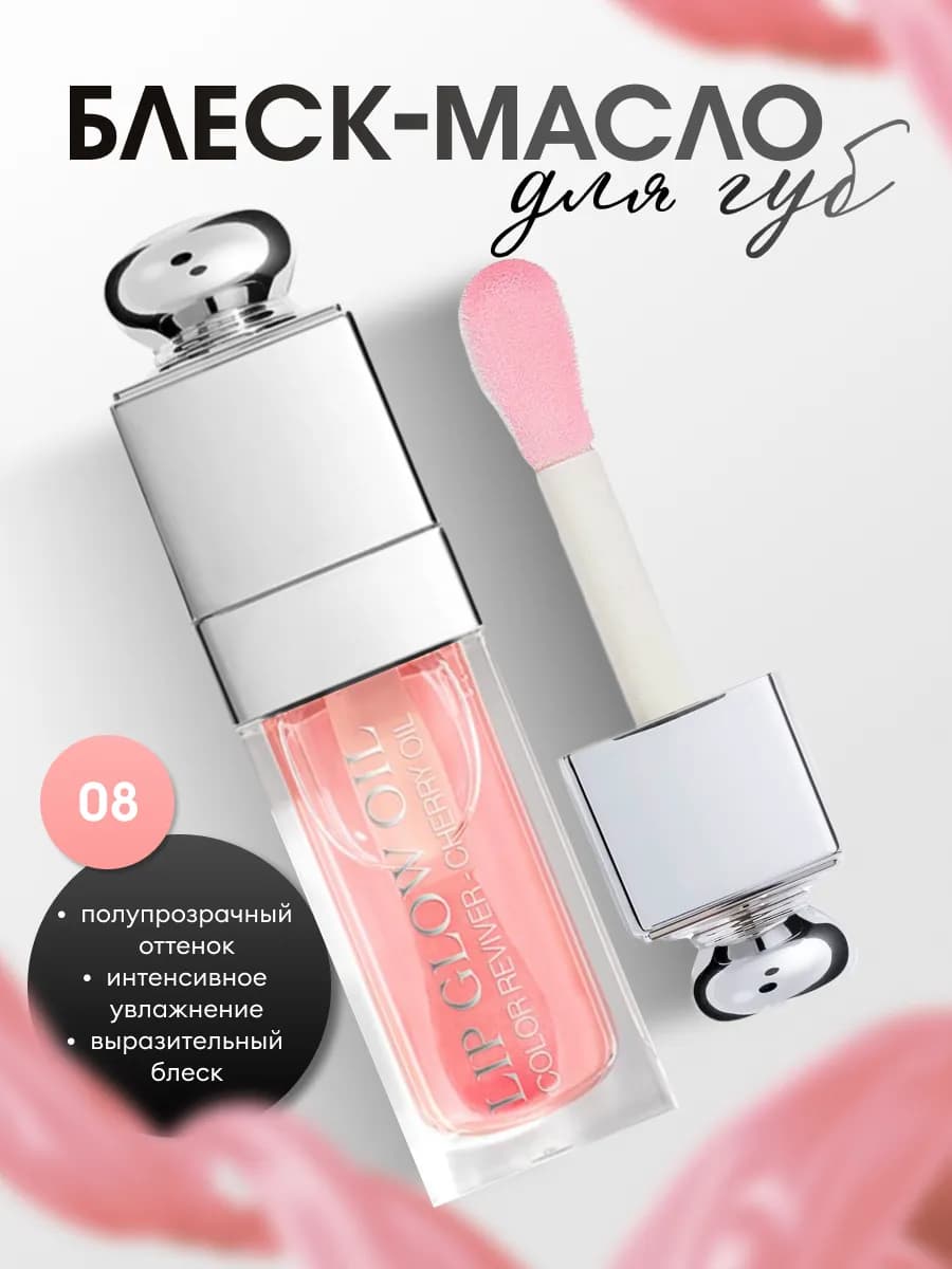 Блеск масло для губ увлажняющее
