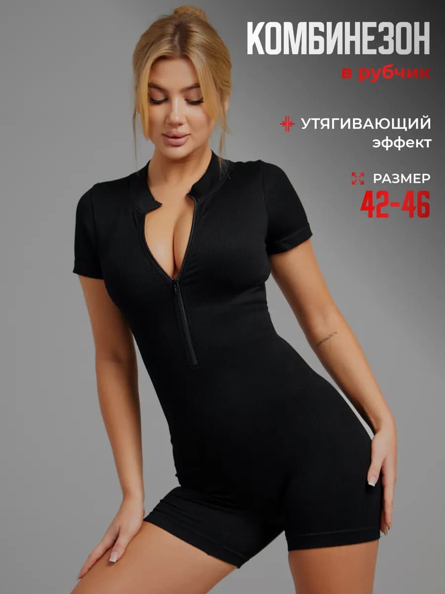 Комбинезон спортивный для фитнеса утягивающий