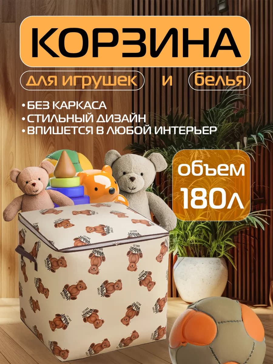 Большая корзина мешок с крышкой для хранения игрушек и вещей