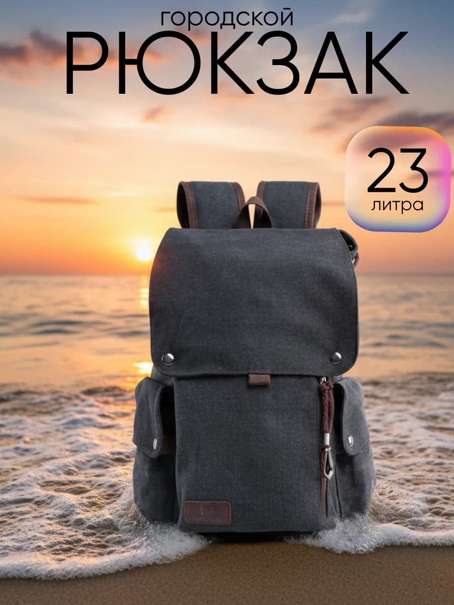 Рюкзак городской дорожный