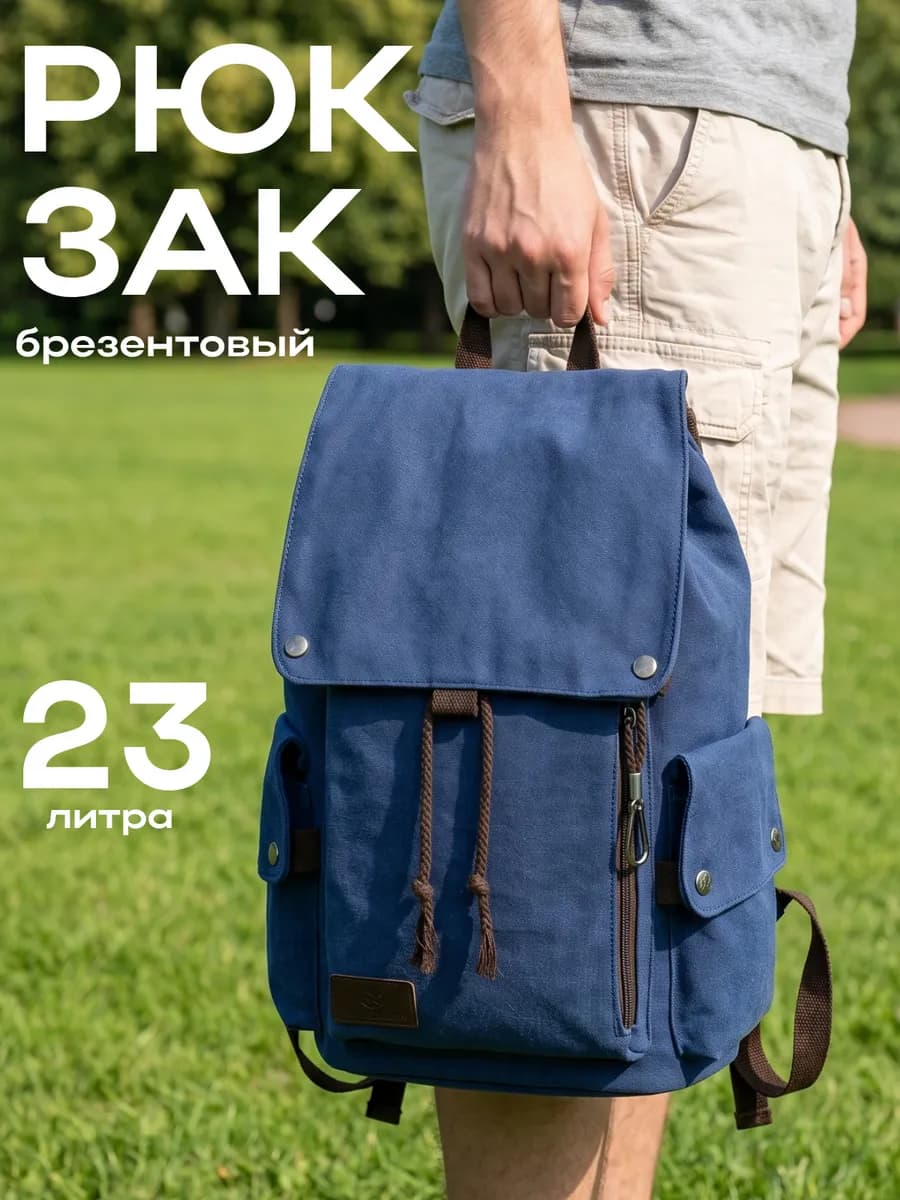 Рюкзак брезентовый холщовый на завязках