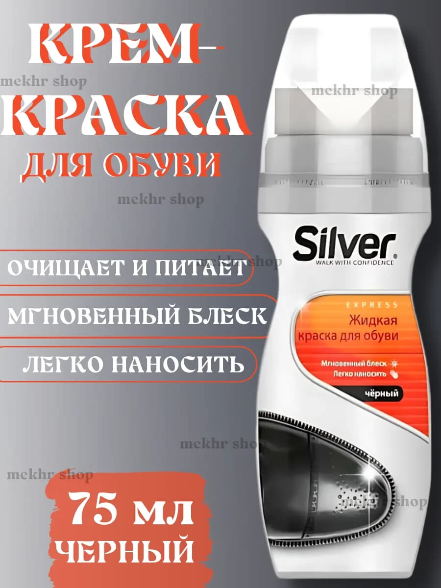 Крем краска для кожи черная средство для ухода за обувью