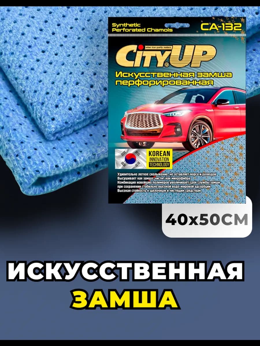 Тряпка для машины замшевая