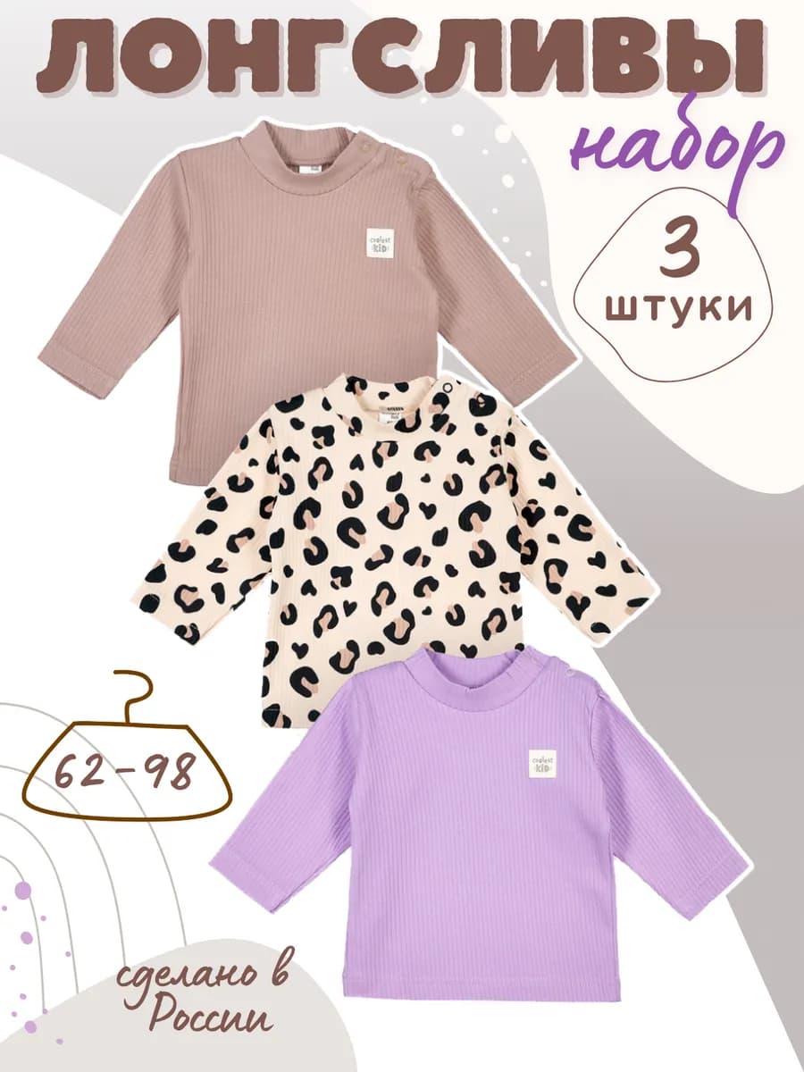 Лонгливы, кофточки для новорожденных лапша 3 шт