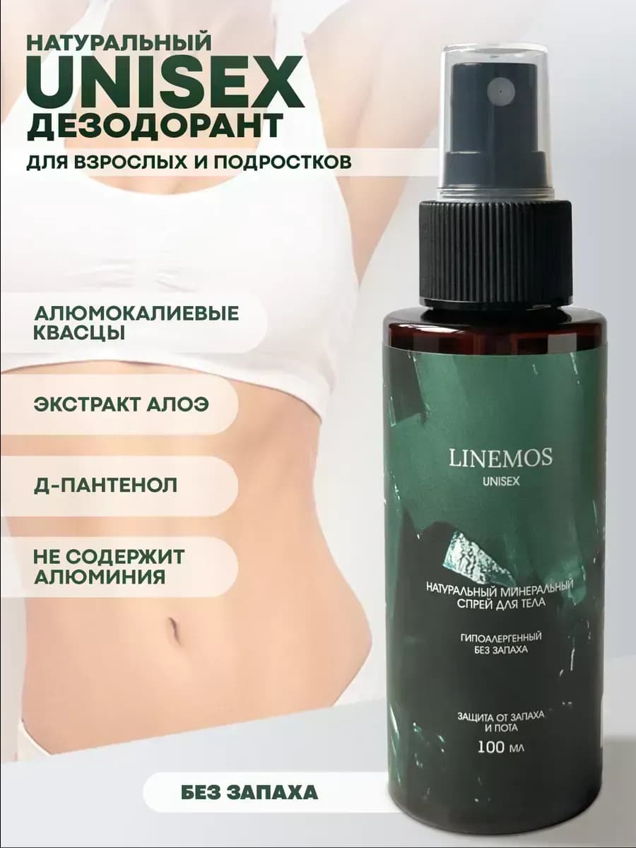 Натуральный минеральный дезодорант кристалл спрей