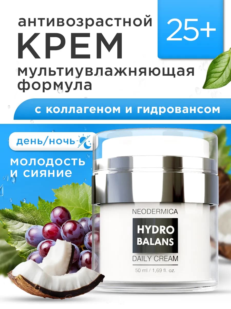 Антивозрастной увлажняющий крем для лица с коллагеном