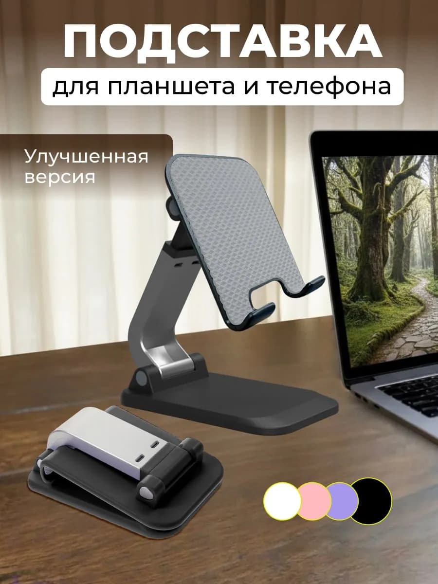 Подставка для телефона