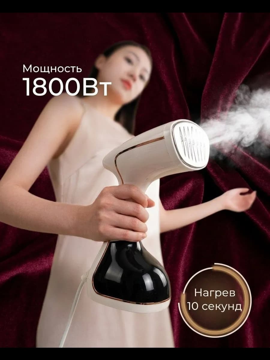 Отпариватель ручной для одежды мощный