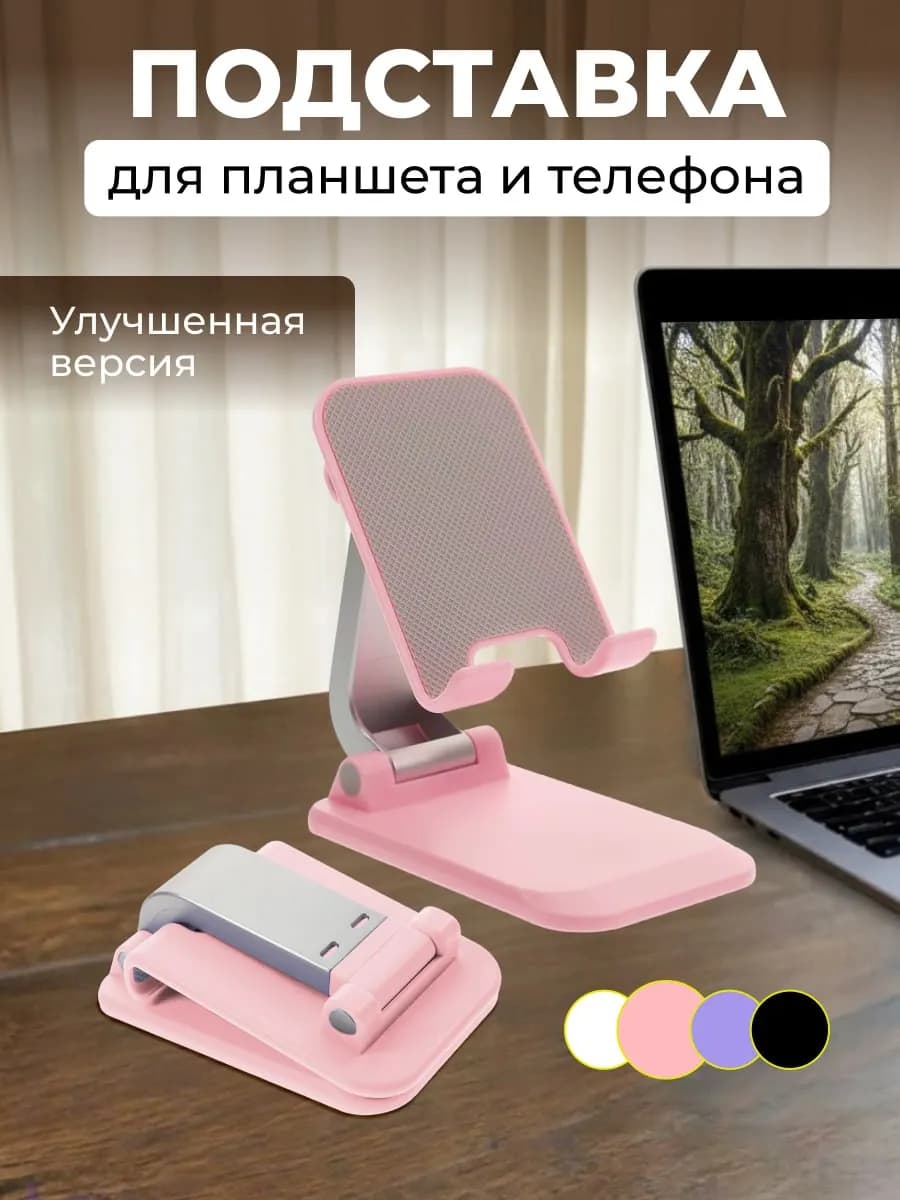 Подставка для телефона