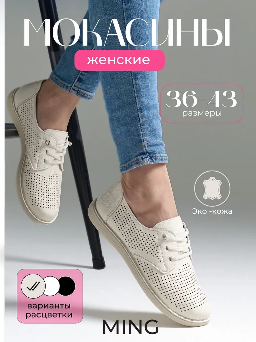 Мокасины дышащие летние с перфорацией