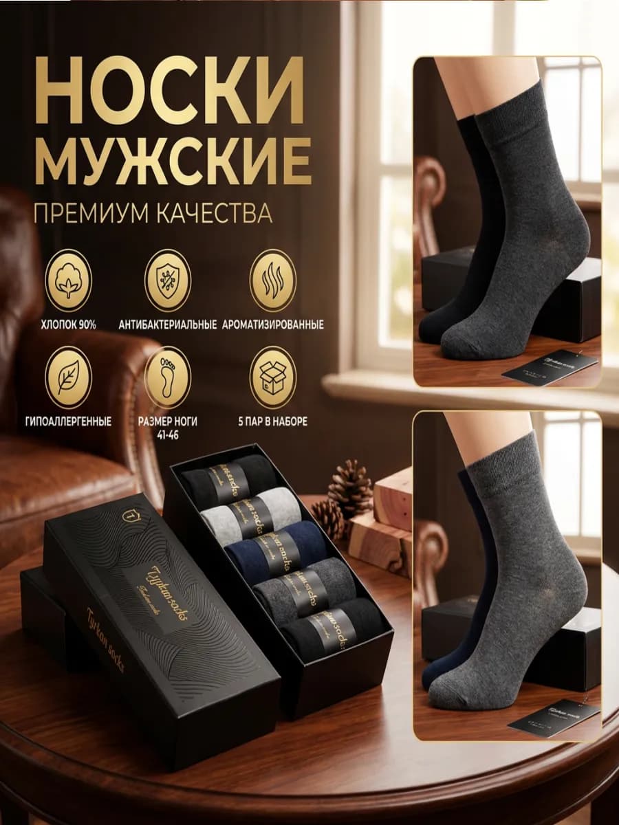Носки мужские подарочные набор 5 пар premium