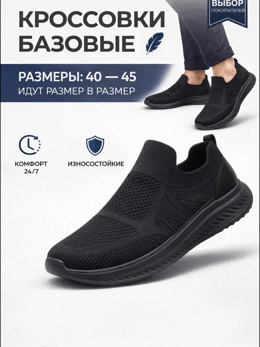Кроссовки тканевые черные слипоны